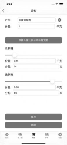 生骨肉计算器截图