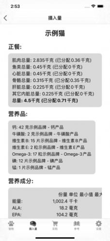 生骨肉计算器截图
