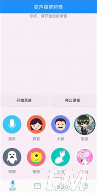 变声器萝莉音