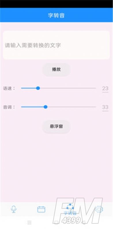 变声器萝莉音