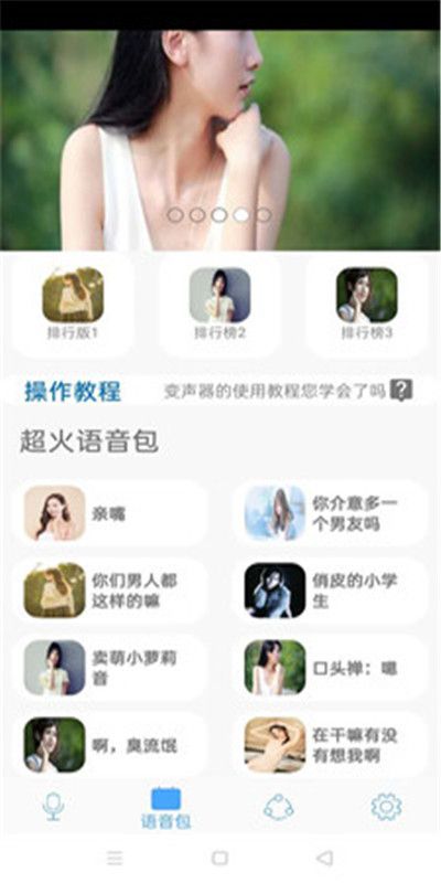 变声器萝莉音截图