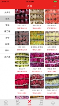 花商汇截图