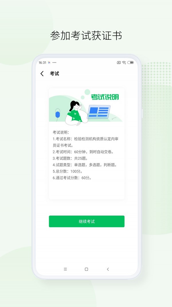 箭头学院截图