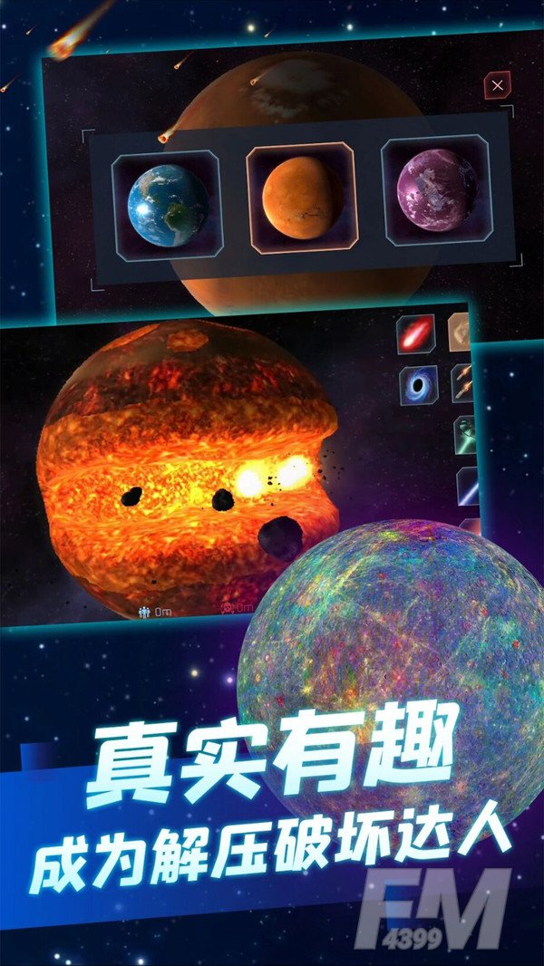 星球毁灭模拟器