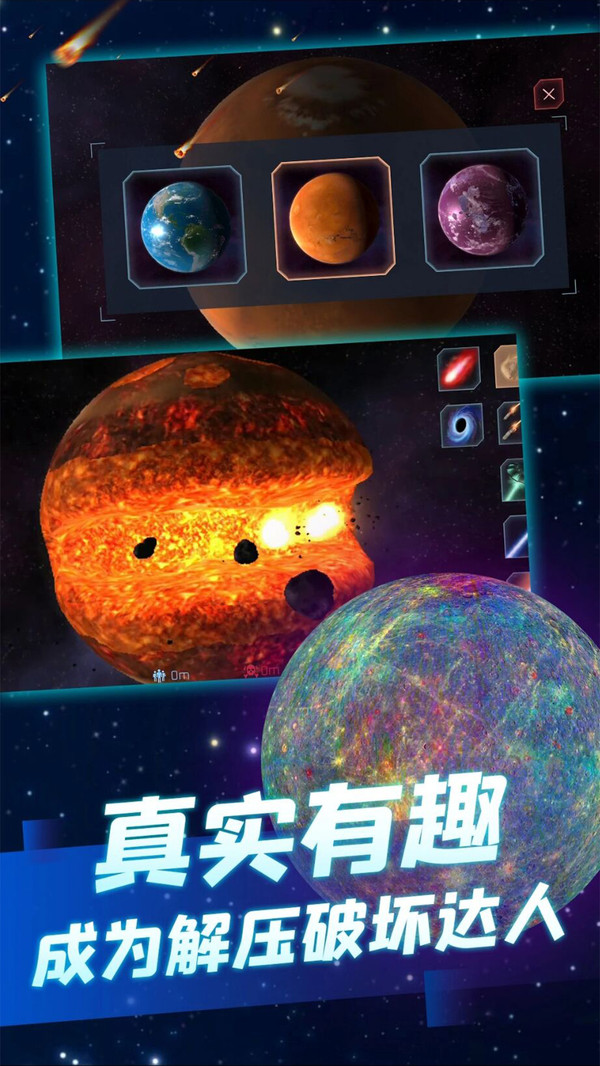 星球毁灭模拟器截图