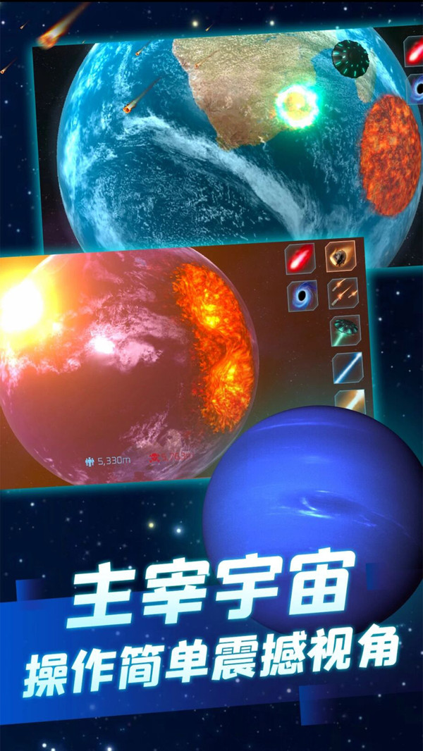 星球毁灭模拟器截图