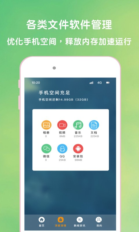 绿源清理大师截图