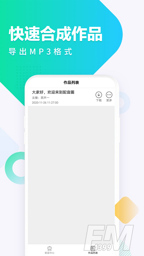 配音圈
