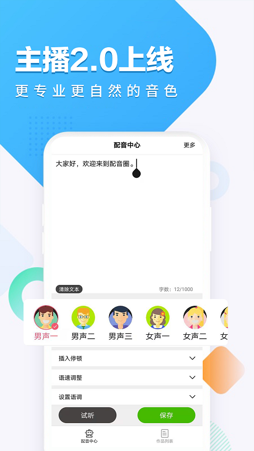 配音圈截图