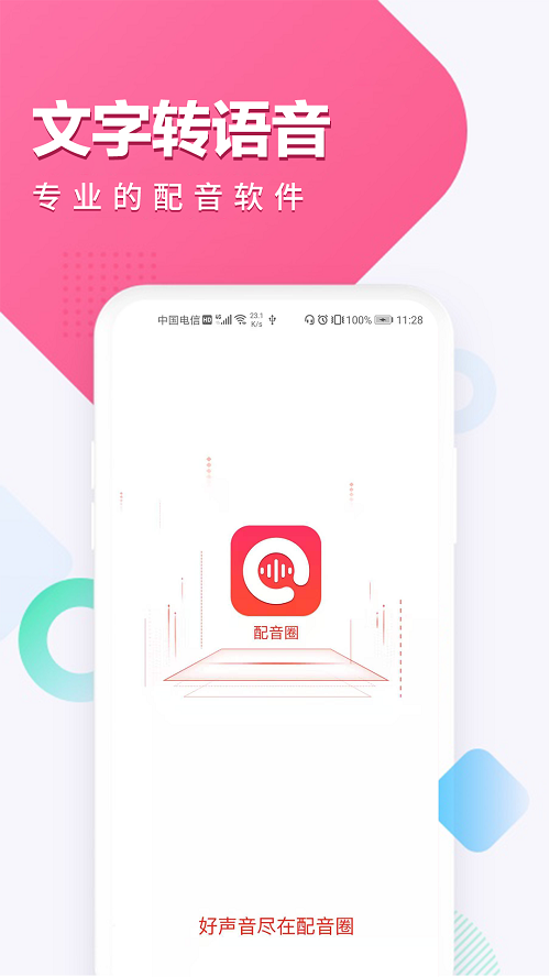配音圈截图