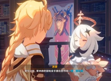 原神莱纳德的著作在哪 莱纳德的著作山与海之书位置介绍