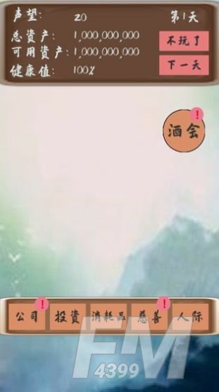 败它个十亿