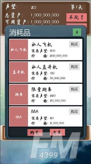 败它个十亿