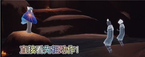 光遇预言季水先知先祖位置介绍：水先知先祖兑换物品一览[多图]图片5