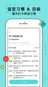 习惯打卡截图