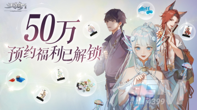 天谕手游什么时候上线 上线时间介绍