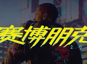 赛博朋克2077配置有什么要求 配置要求