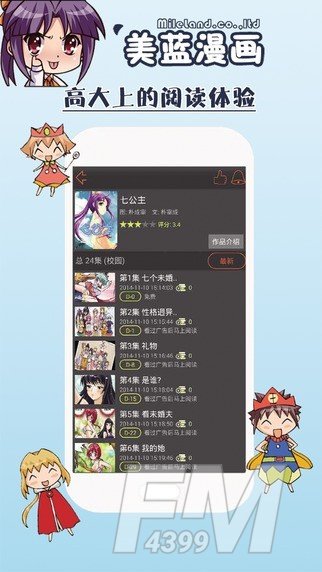 美蓝漫画