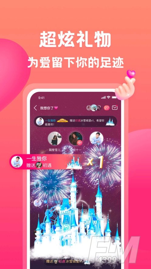 有音交友