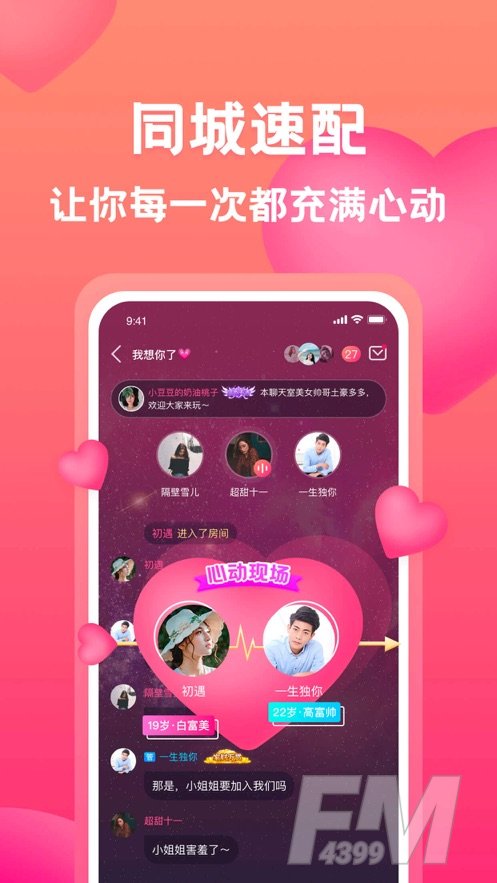 有音交友