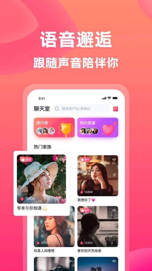 有音交友截图