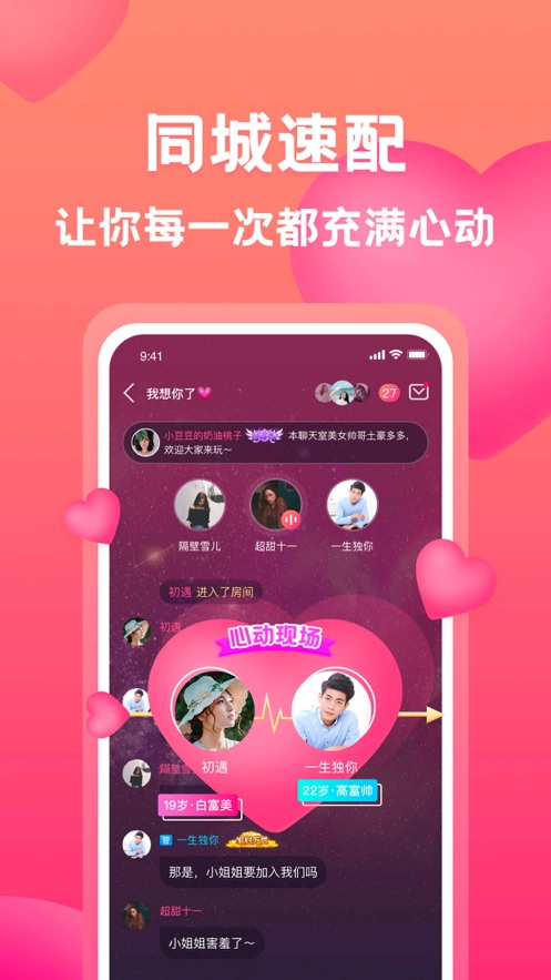 有音交友截图