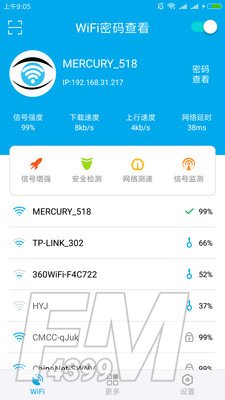 WiFi密码查看