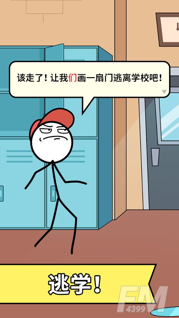神笔火柴人