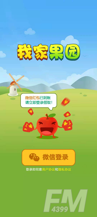我家果园