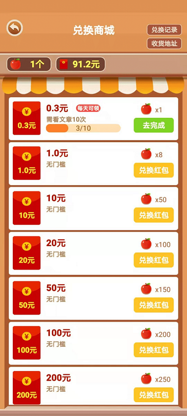 我家果园截图