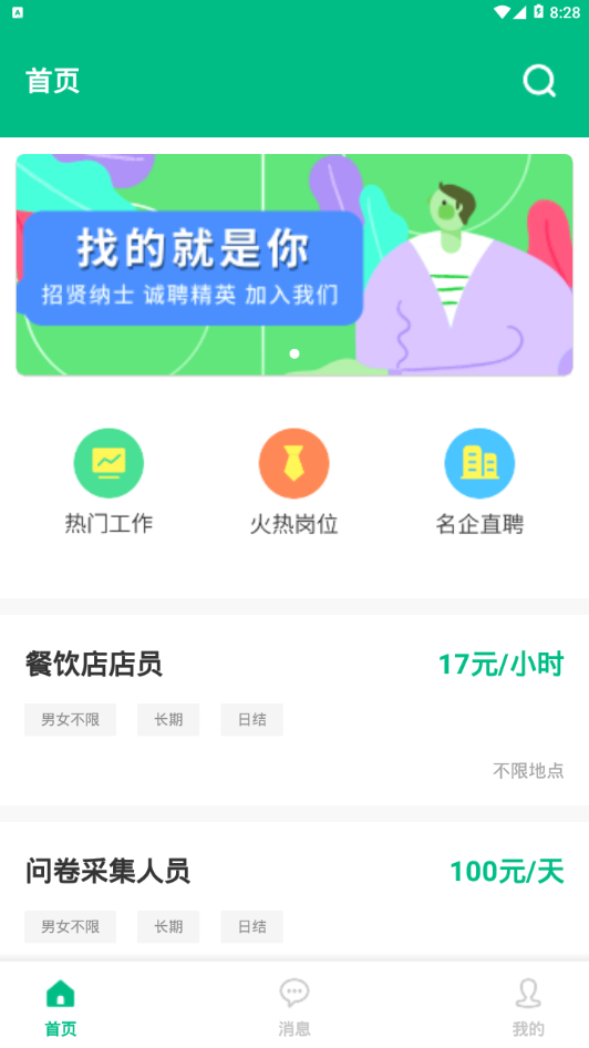 PT职通截图