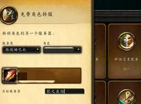 魔兽世界9.0暗影国度怎么转服 WOW9.0可以免费转服吗