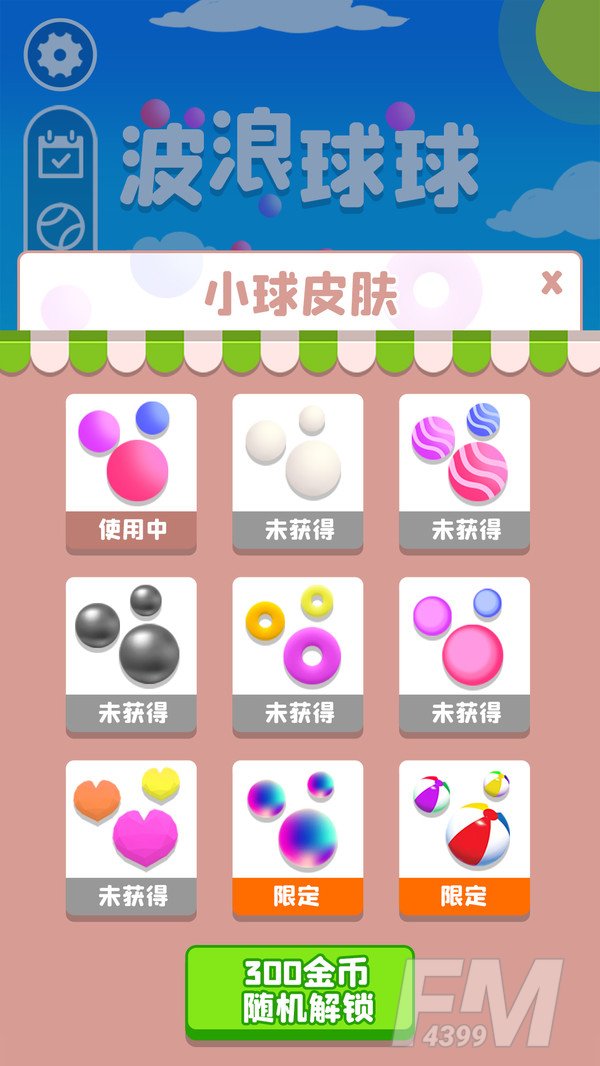 波浪球球