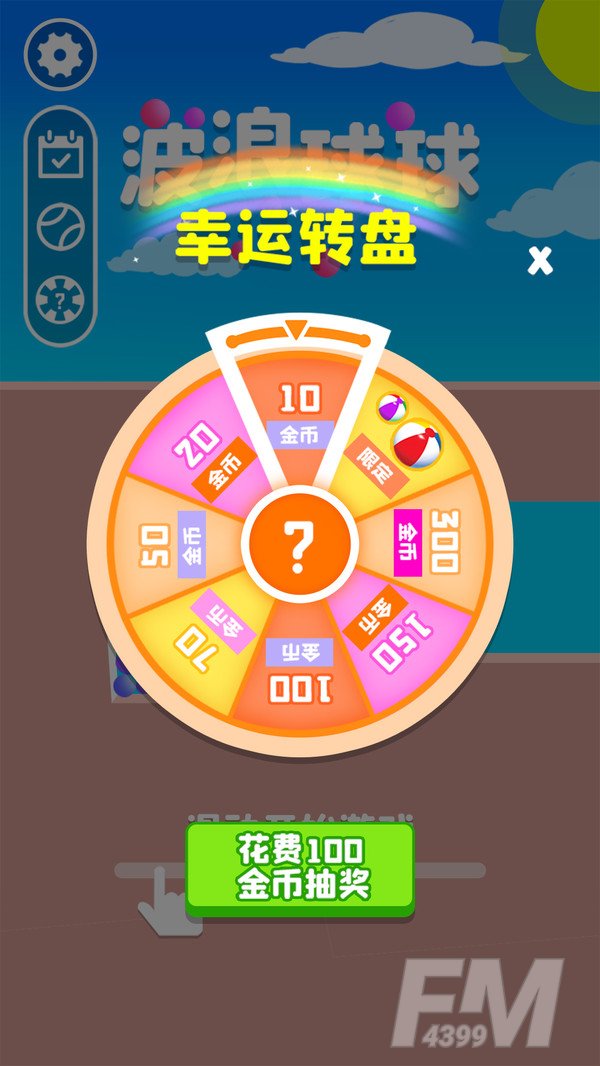 波浪球球