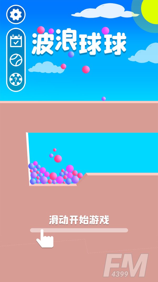 波浪球球