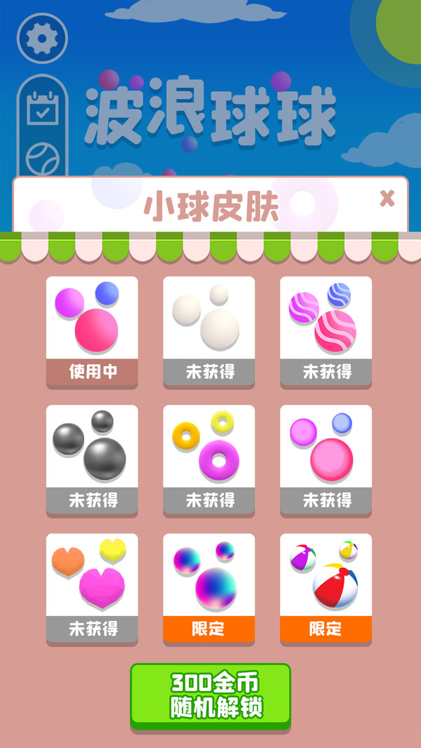 波浪球球截图