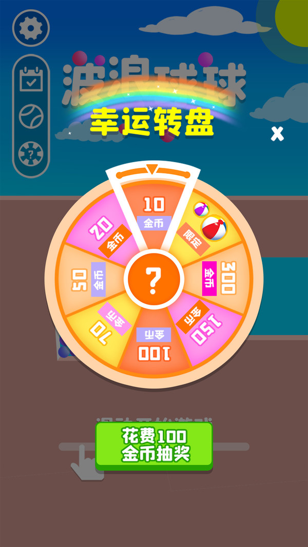 波浪球球截图