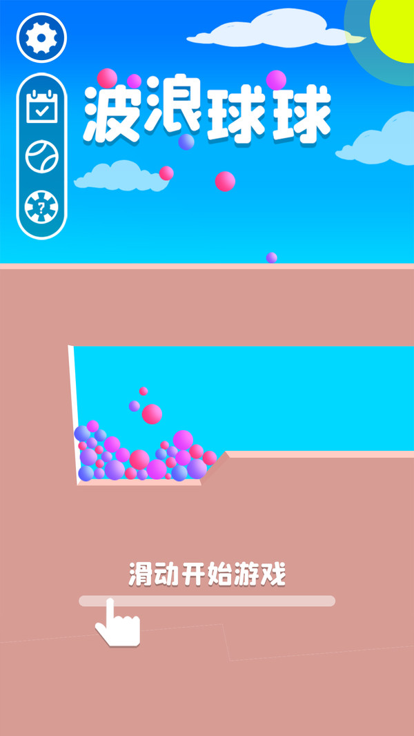 波浪球球截图
