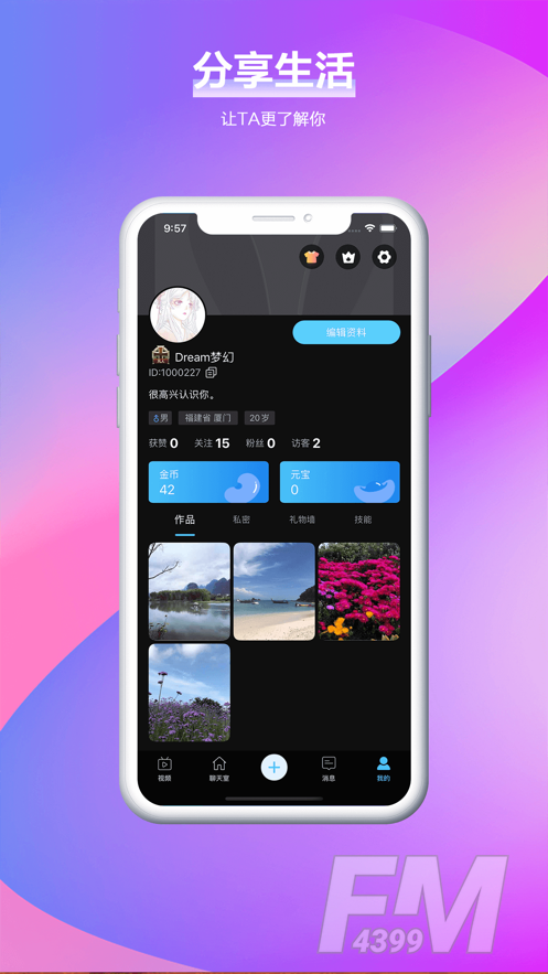 叮当语音