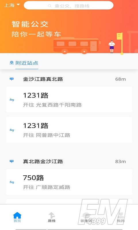 橘子公交