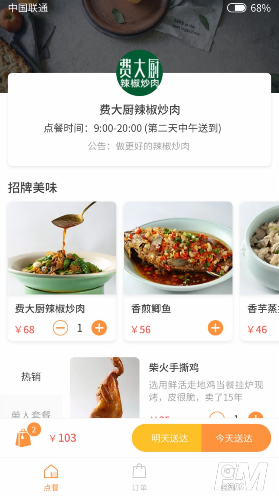 准点点餐