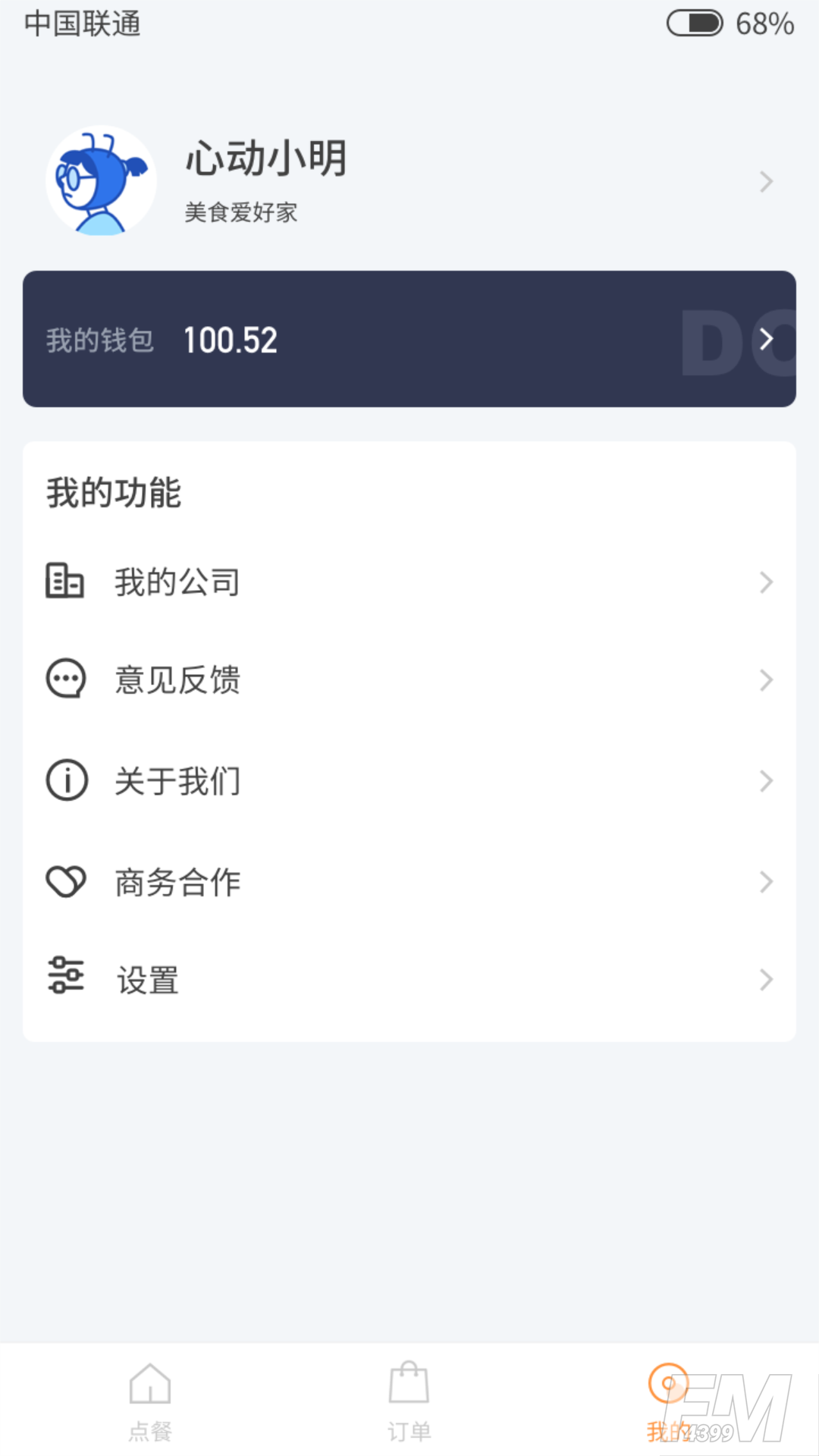 准点点餐