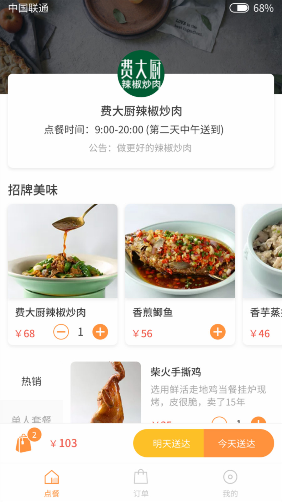 准点点餐截图