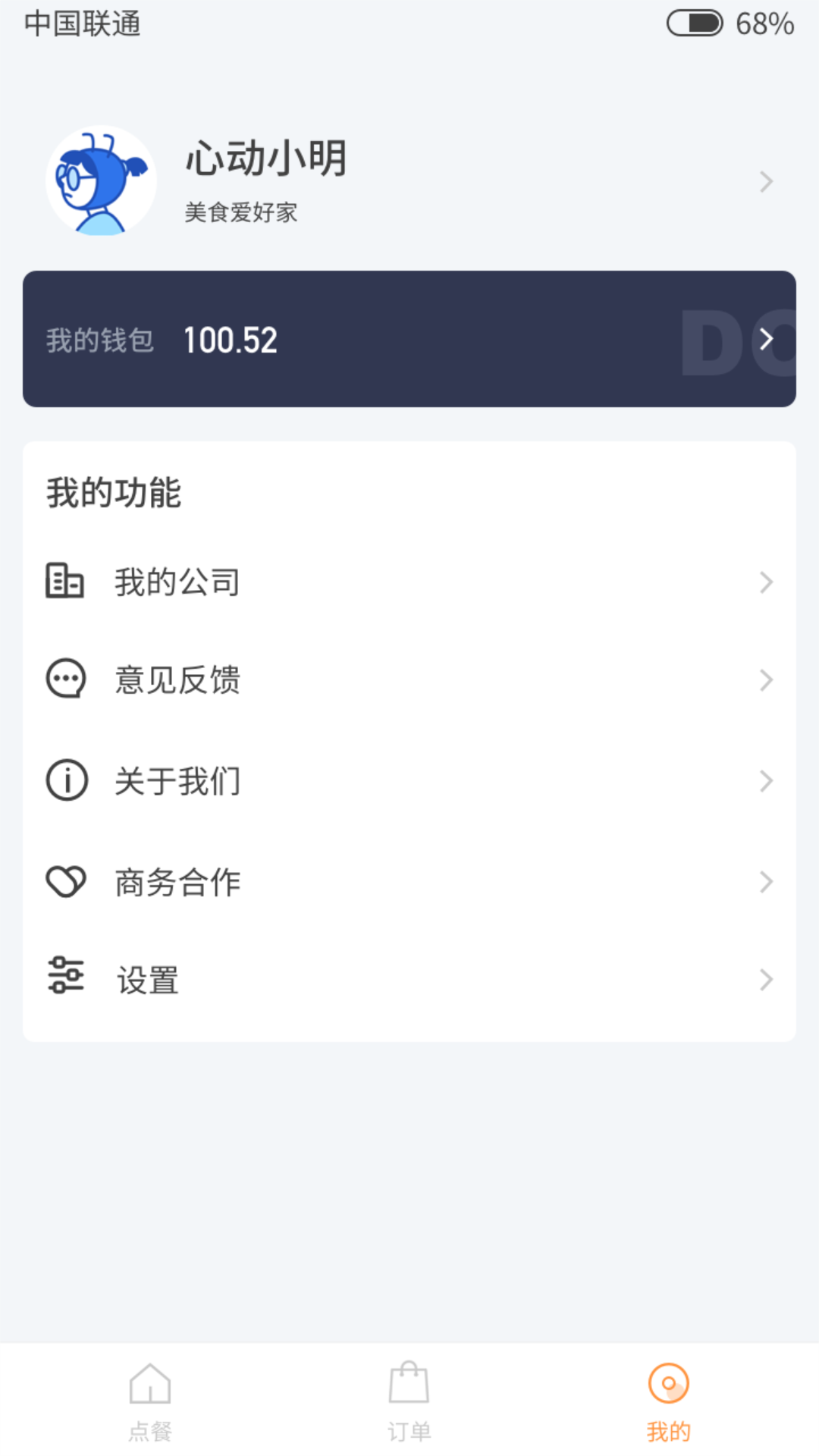 准点点餐截图