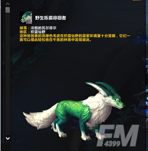 魔兽世界冷酷的瓦尔菲尔如何获取 冷酷的瓦尔菲尔获取方法介绍