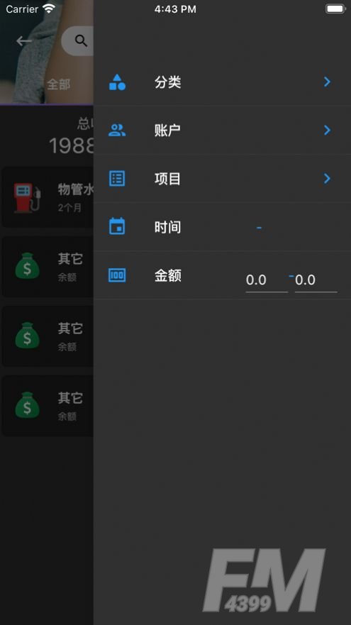 海海账本