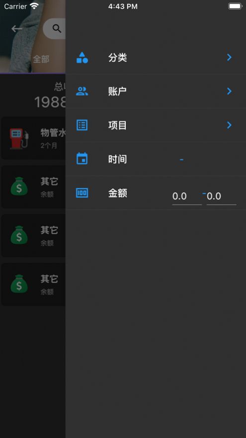 海海账本截图