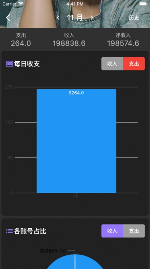 海海账本截图