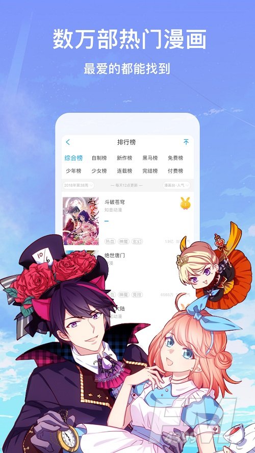 漫画台免费版