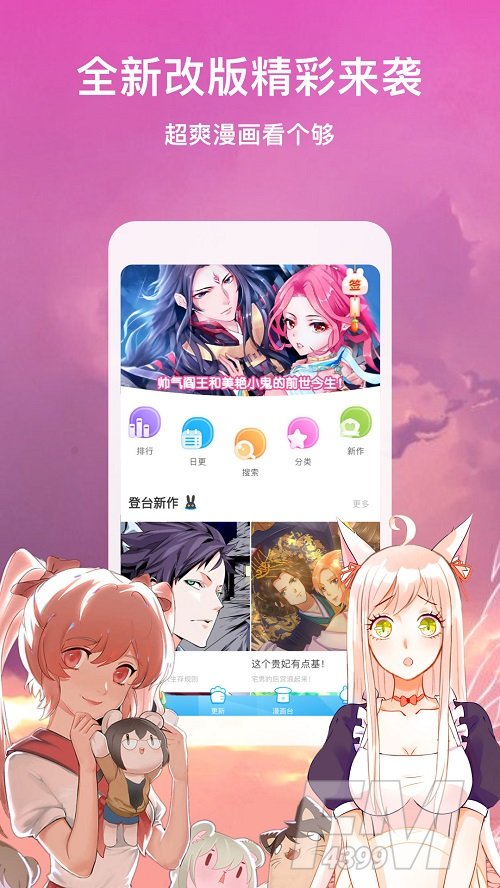 漫画台免费版